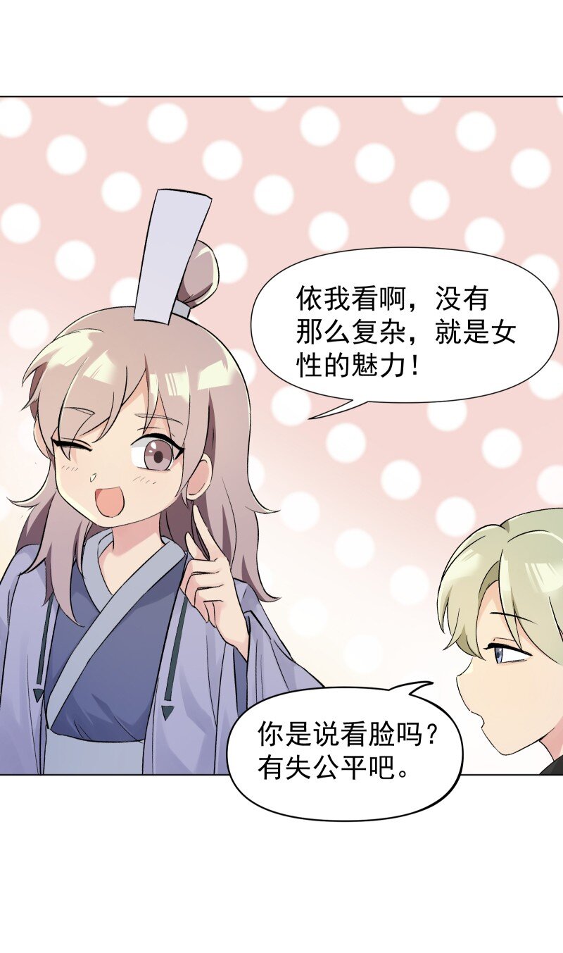 师姐，我不做门派第一了漫画,05 师姐的心愿4图