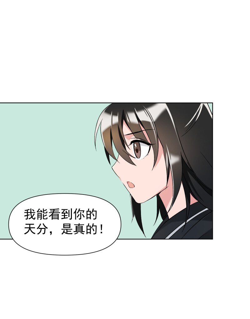 师姐我不做门派第一了在线阅读漫画,10 林中触碰3图