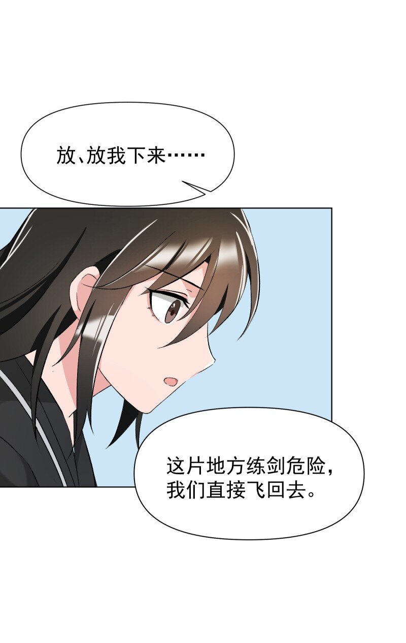 师姐我不做门派第一了在线阅读漫画,10 林中触碰4图