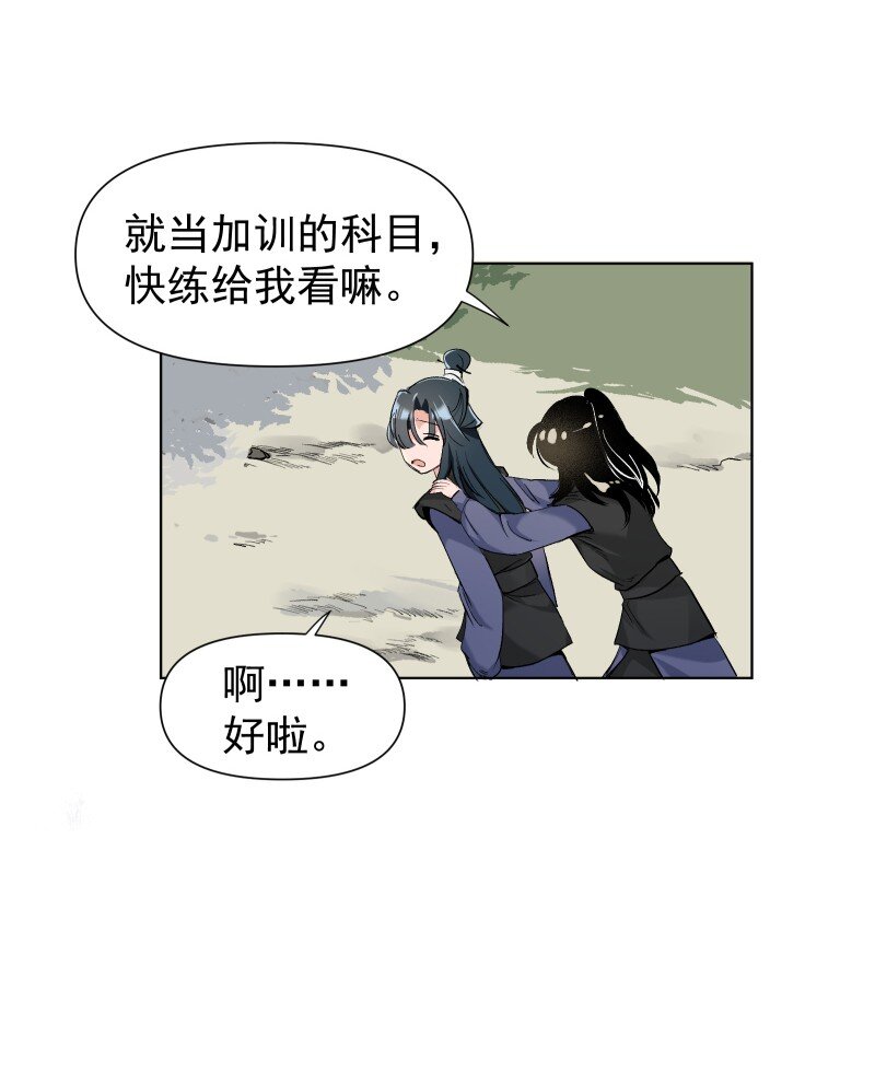 师姐我不做门派第一了在线阅读漫画,10 林中触碰3图