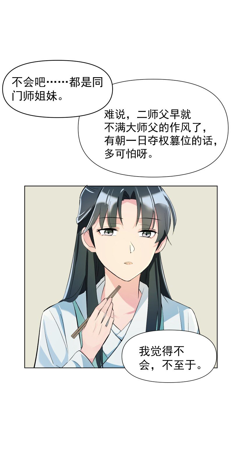 师姐我不做门派第一了免费漫画,09 最想保护的人5图