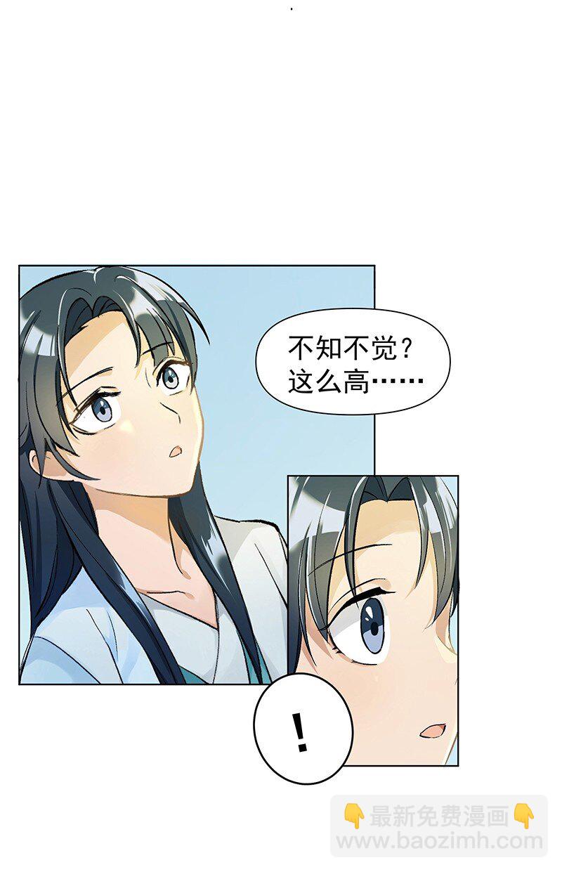 师姐我不做门派第一了漫画免费漫画,03 雁心是天才？4图