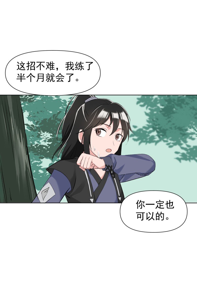 师姐我不做门派第一了在线阅读漫画,10 林中触碰1图