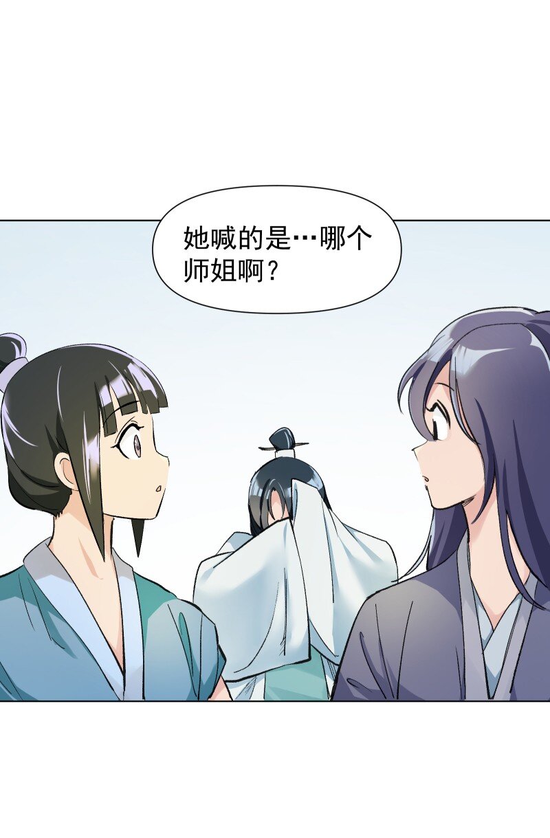 师姐我不做门派第一了漫画,05 师姐的心愿5图