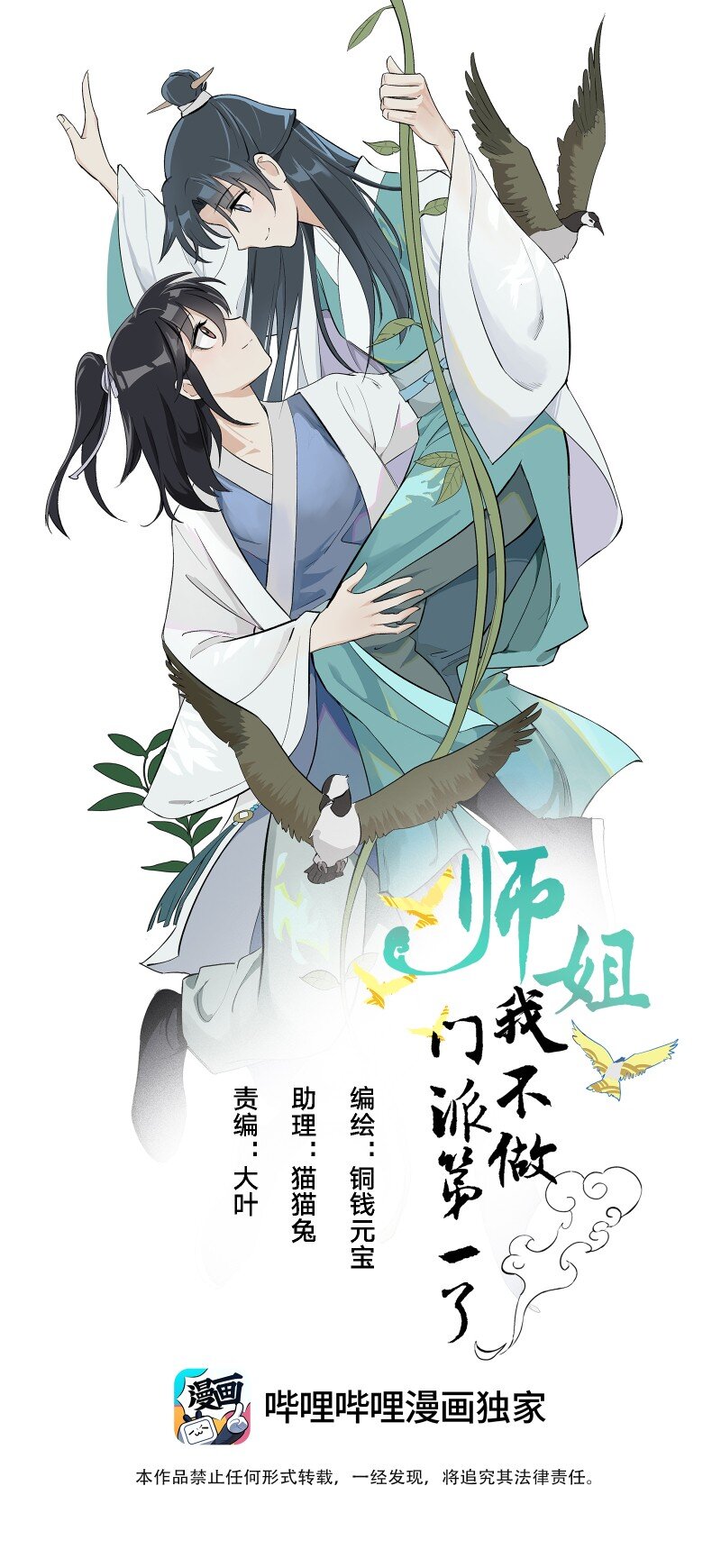 师姐，我不做门派第一了漫画,03 雁心是天才？1图