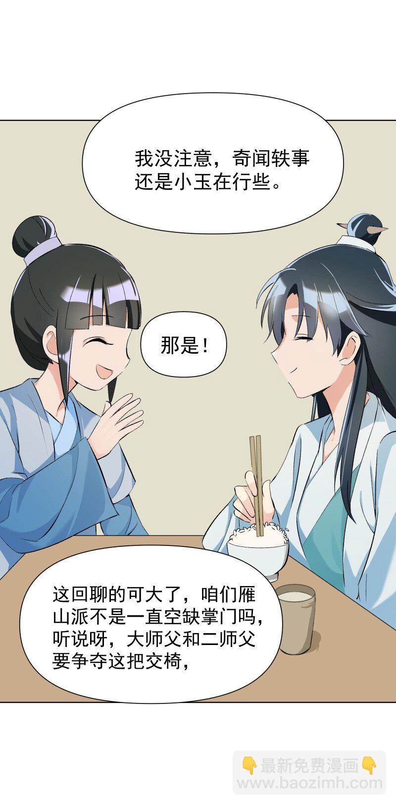 师姐我不做门派第一了免费漫画,09 最想保护的人4图