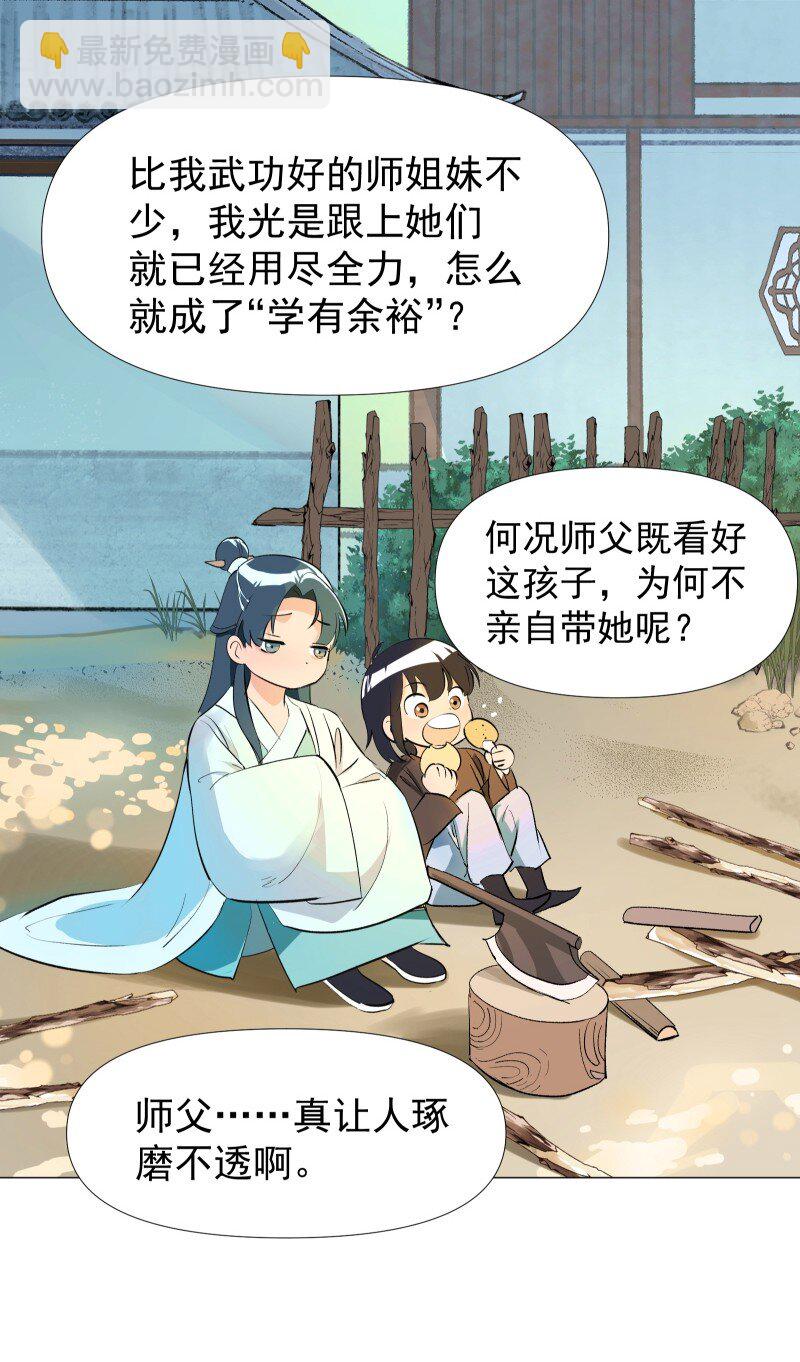 师姐我不做门派第一了漫画免费漫画,01 柳云的烦恼2图