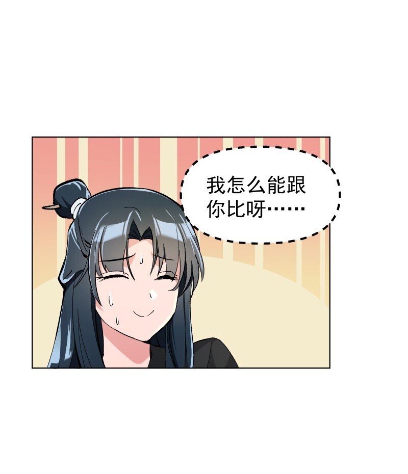 师姐我不做门派第一了在线阅读漫画,10 林中触碰2图