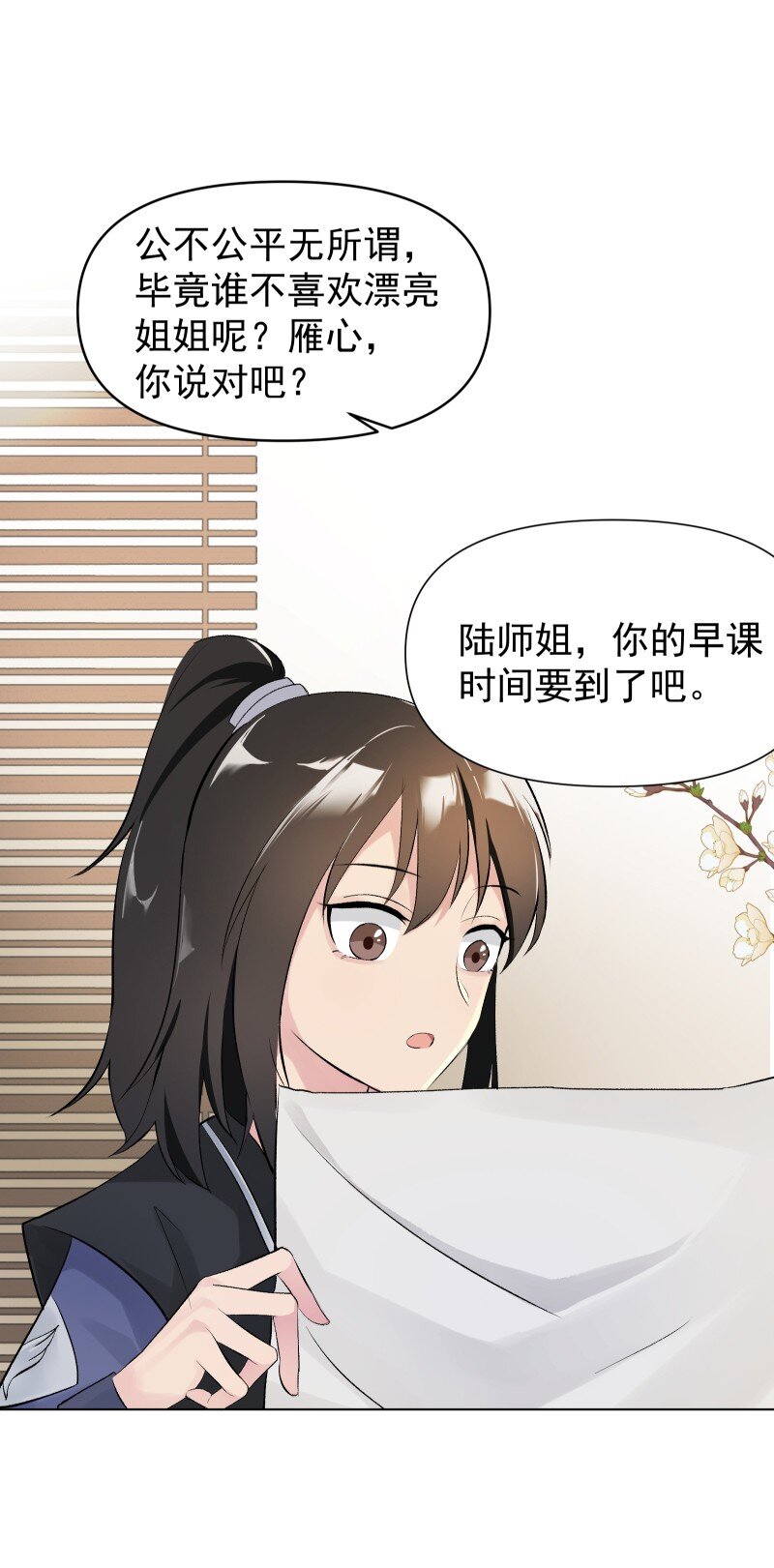 师姐，我不做门派第一了漫画,05 师姐的心愿5图