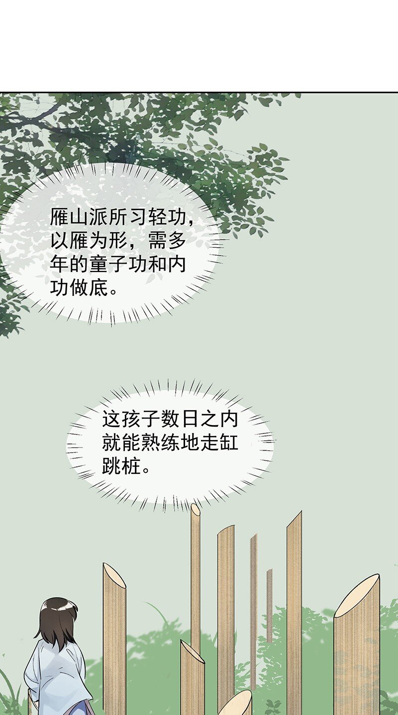 师姐我不做门派第一了漫画免费漫画,03 雁心是天才？5图