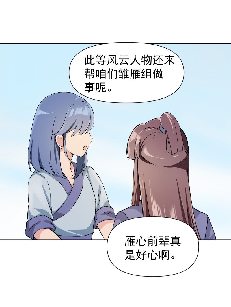 师姐我不做门派第一了漫画,05 师姐的心愿1图