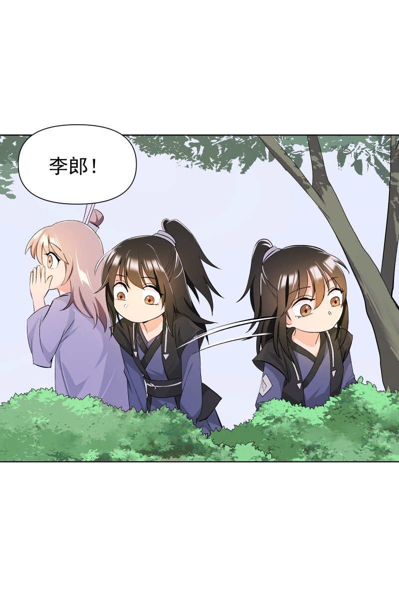 师姐，我不做门派第一了漫画,08 狭路相逢3图