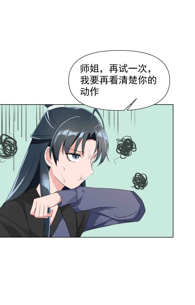 师姐我不做门派第一了在线阅读漫画,10 林中触碰3图