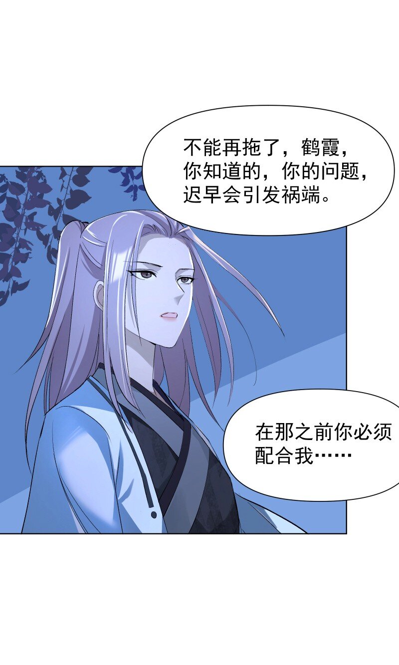 师姐我不做门派第一了漫画全集在线看漫画,07 多事之夜5图