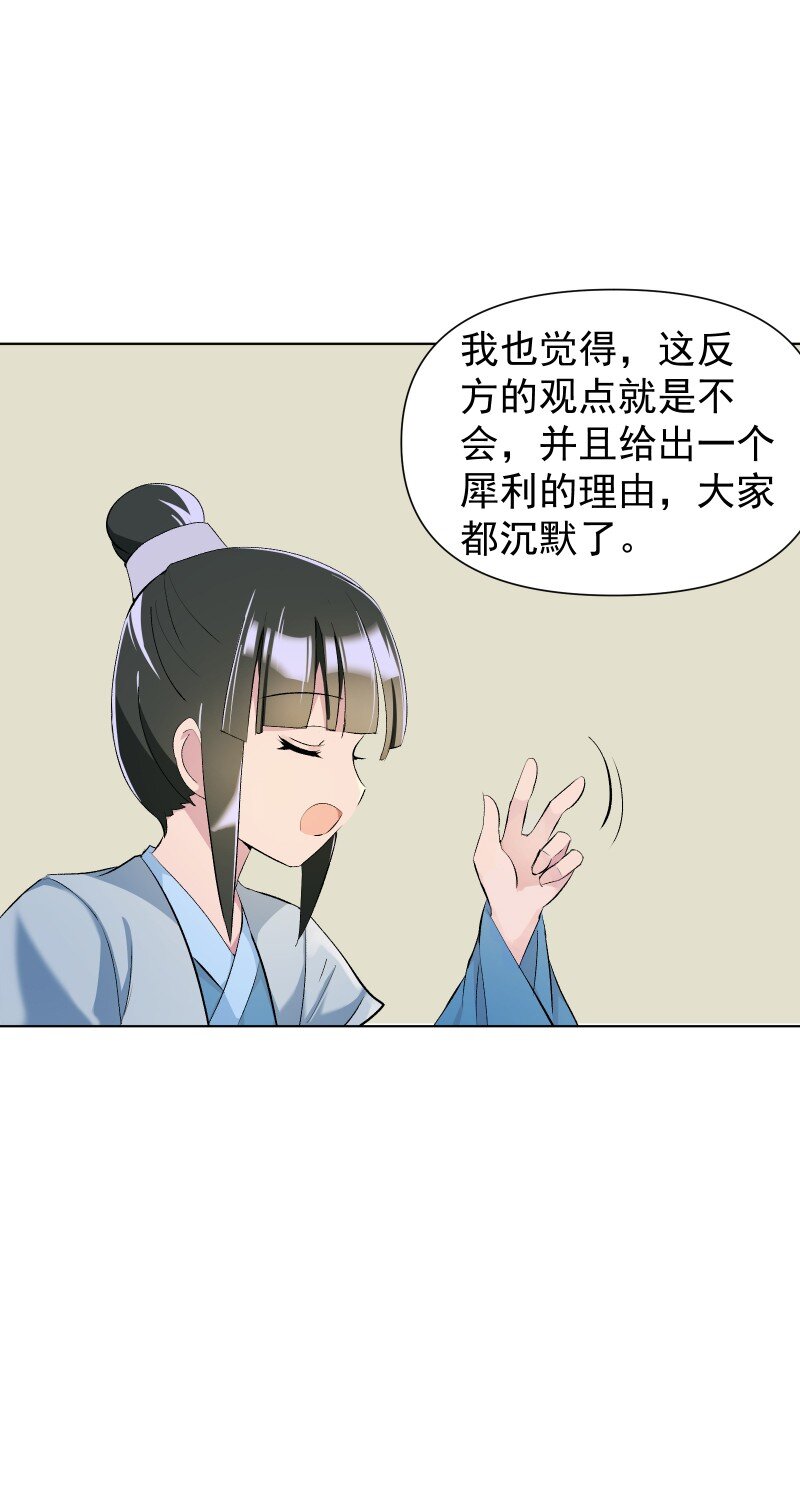 师姐我不做门派第一了免费漫画,09 最想保护的人1图