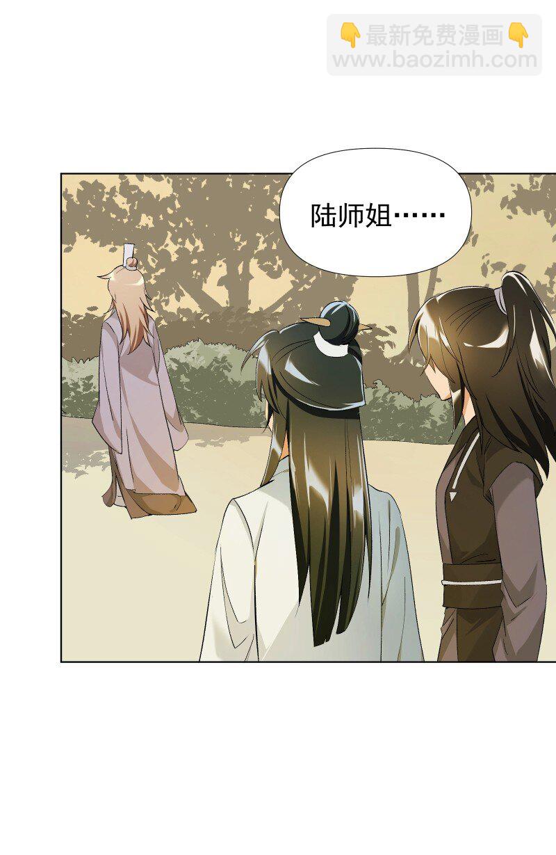 师姐我不做门派第一了免费漫画,09 最想保护的人3图