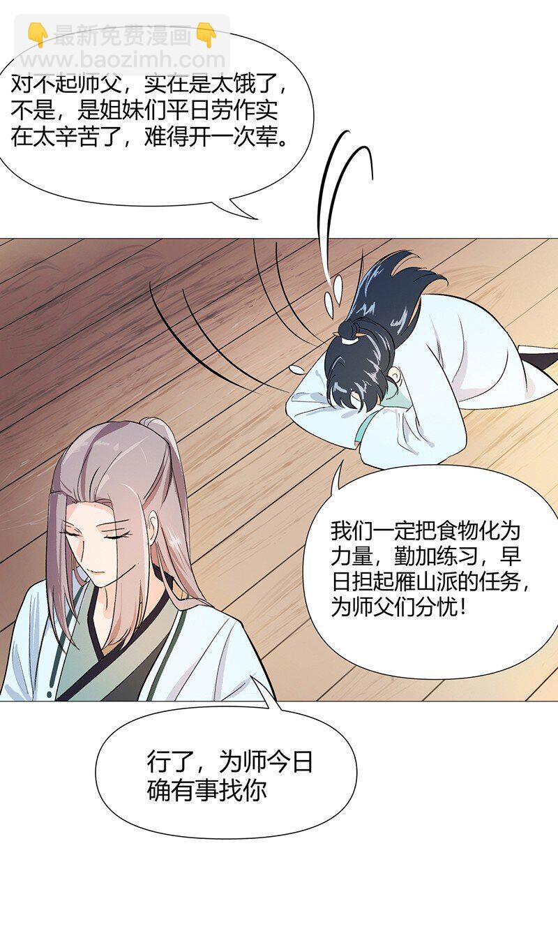 师姐我不做门派第一了漫画免费漫画,01 柳云的烦恼1图