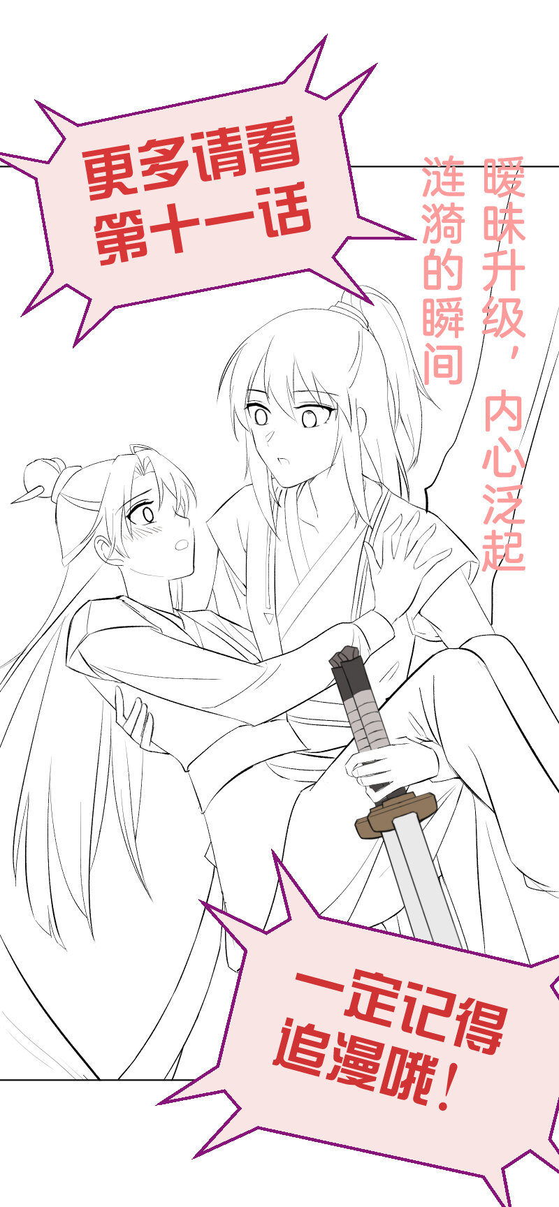 师姐我不做门派第一了在线阅读漫画,10 林中触碰3图