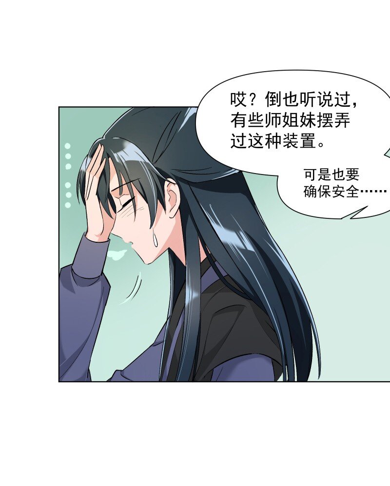 师姐我不做门派第一了在线阅读漫画,10 林中触碰5图