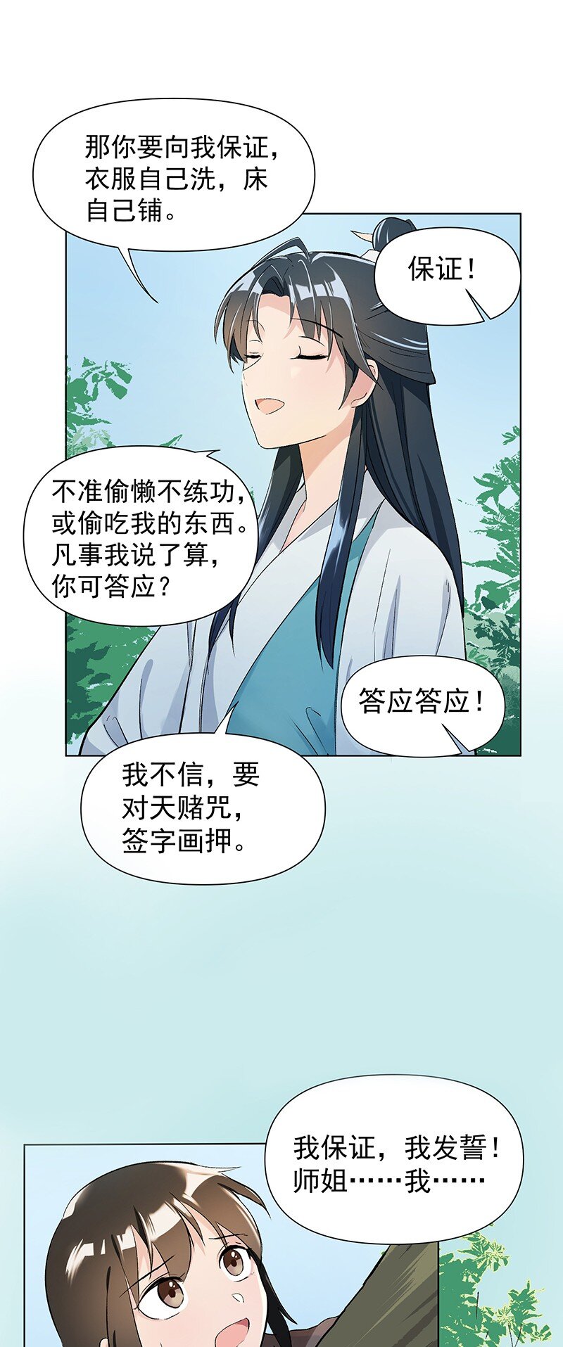 师姐我不做门派第一了漫画免费漫画,03 雁心是天才？1图