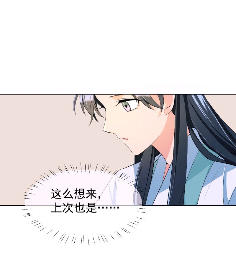 师姐我不做门派第一了免费漫画,09 最想保护的人4图