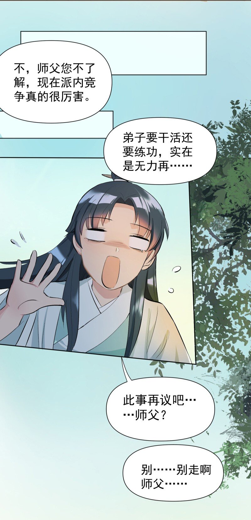 师姐我不做门派第一了漫画免费漫画,01 柳云的烦恼4图