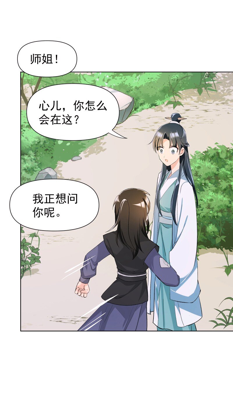 师姐，我不做门派第一了漫画,08 狭路相逢5图