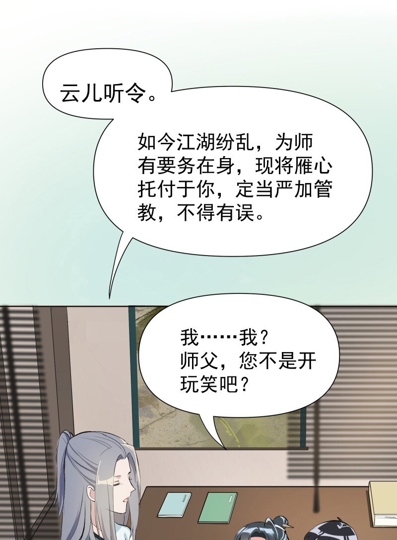 师姐我不做门派第一了漫画免费漫画,01 柳云的烦恼2图