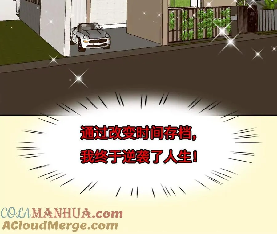 时间存档中的她免费在线看漫画,第7话：修改人生成功！3图