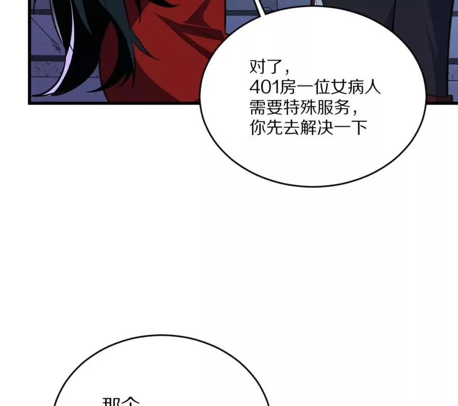 我在诡秘世界玩嗨了官方漫画,第2话：黄泉医院5图