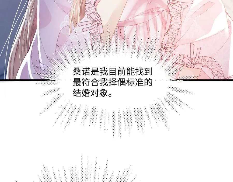 虐文女主觉醒后和反派私奔了免费阅读漫画,03 协议结婚1图