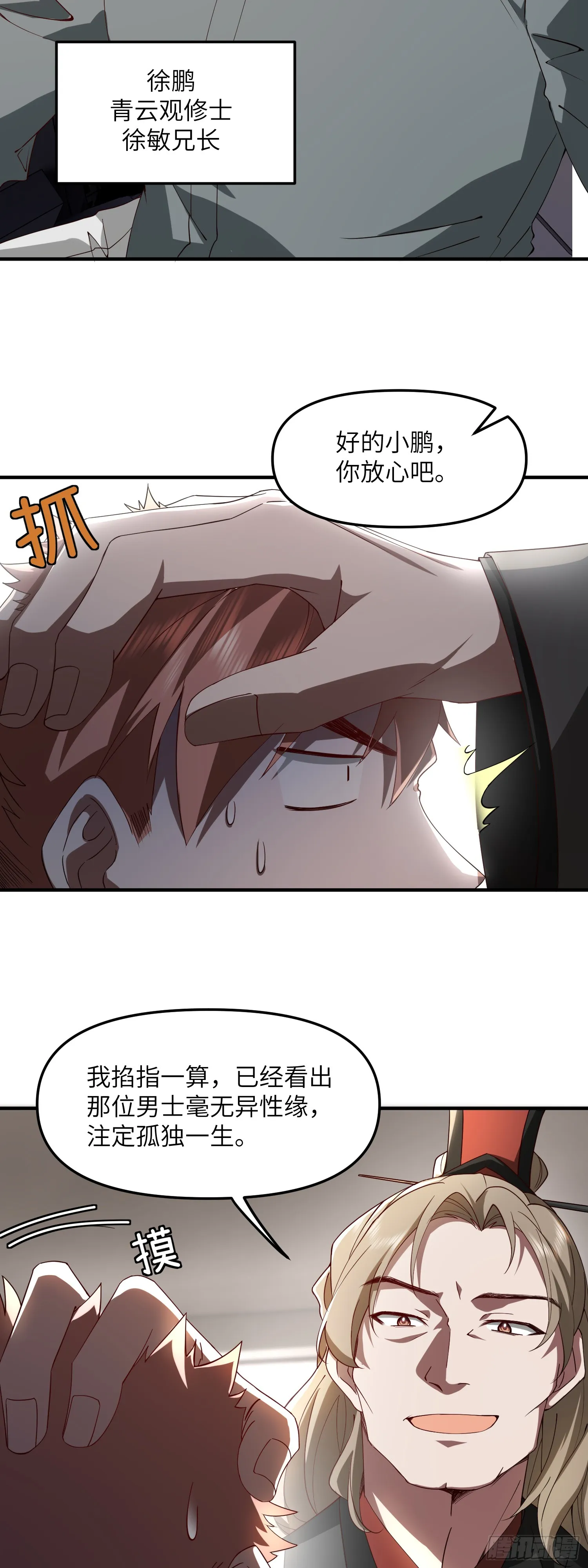 修仙从众叛亲离开始的小说叫什么漫画,这约会不对劲4图