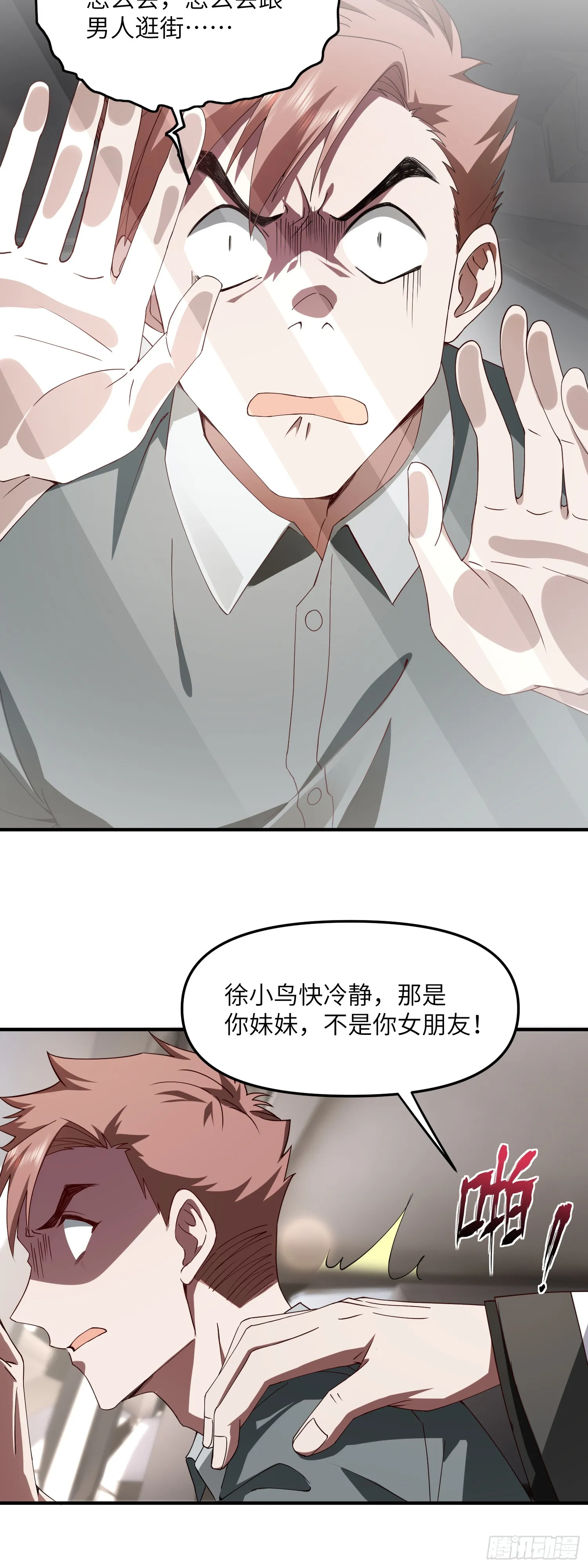 修仙从众叛亲离开始的小说叫什么漫画,这约会不对劲2图