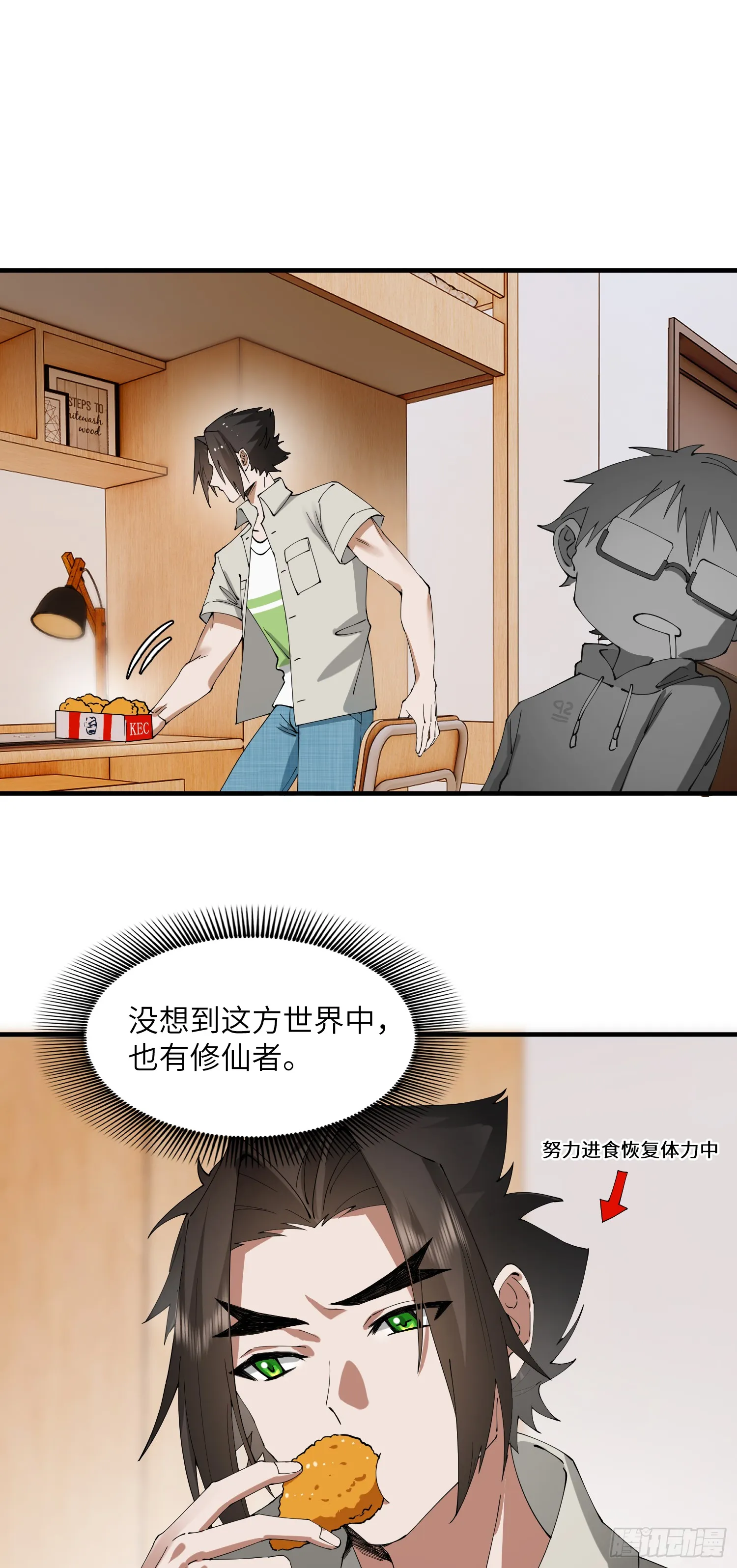 修仙从散修开始小说漫画,你要明事理！2图