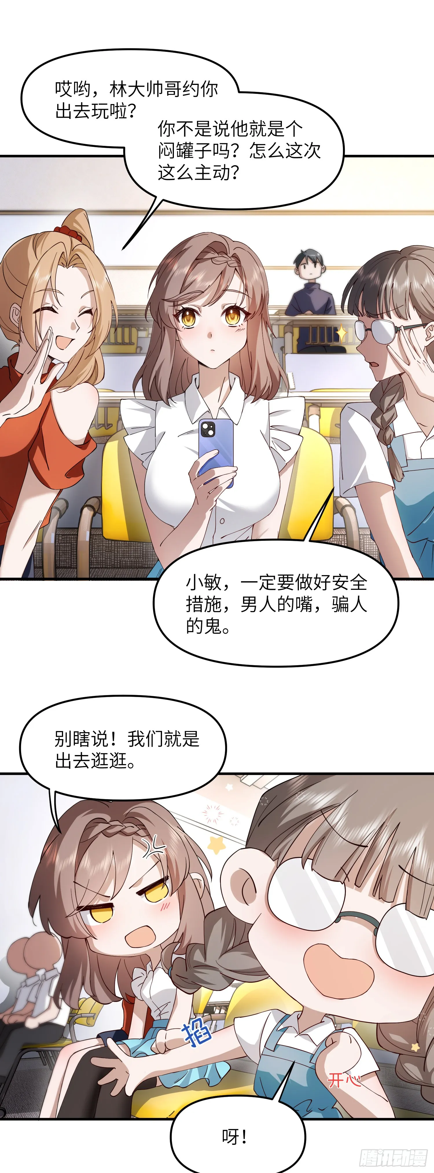 修仙，从众叛亲离开始漫画,约会3图