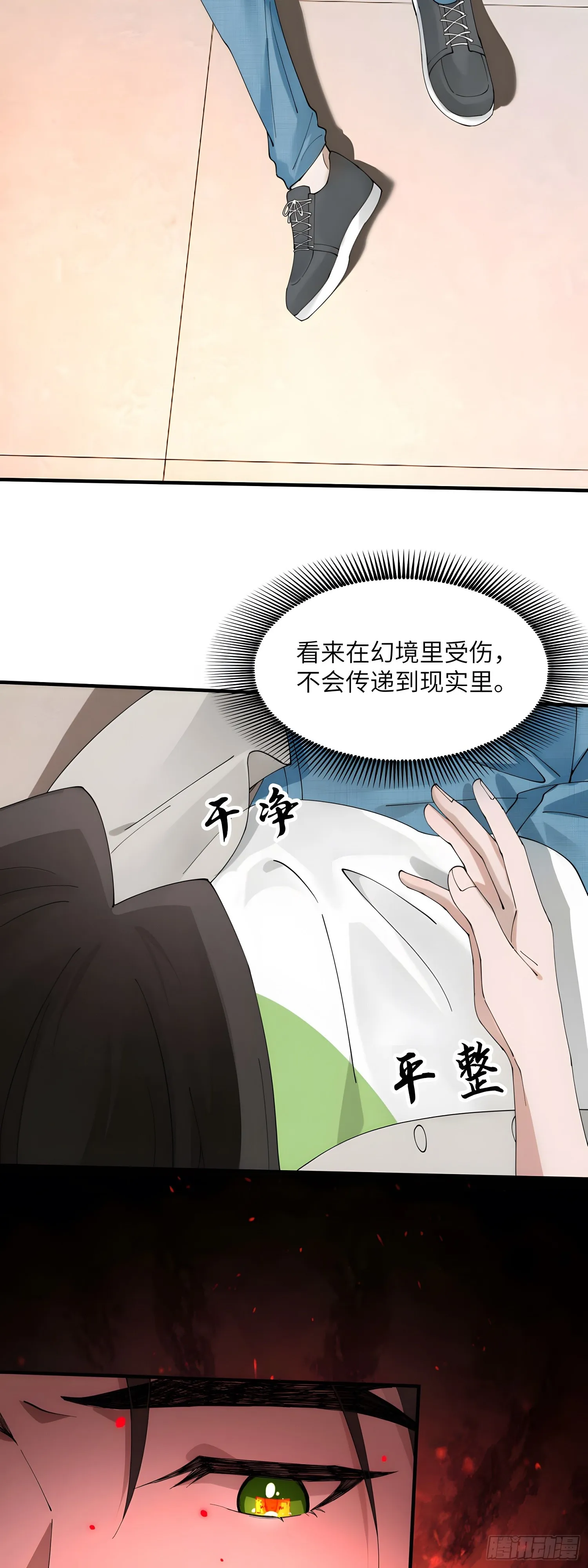 修仙，从众叛亲离开始漫画,珍爱生命，禁止搞黄3图