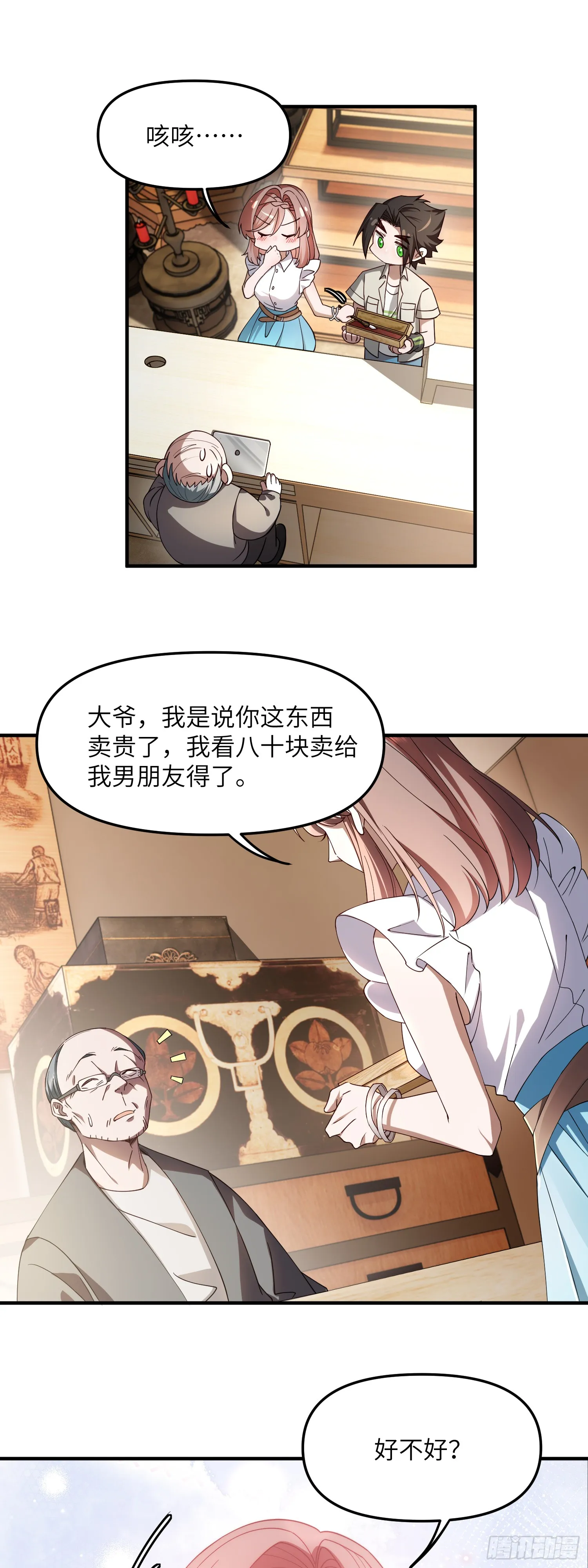 修仙从众叛亲离开始的小说叫什么漫画,这约会不对劲2图