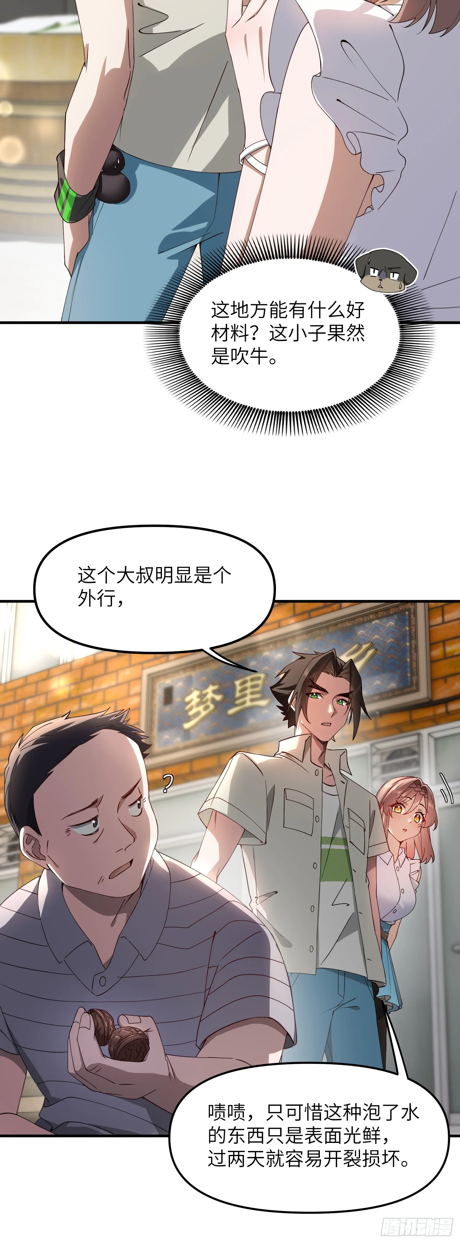 修仙，从众叛亲离开始漫画,这约会不对劲5图