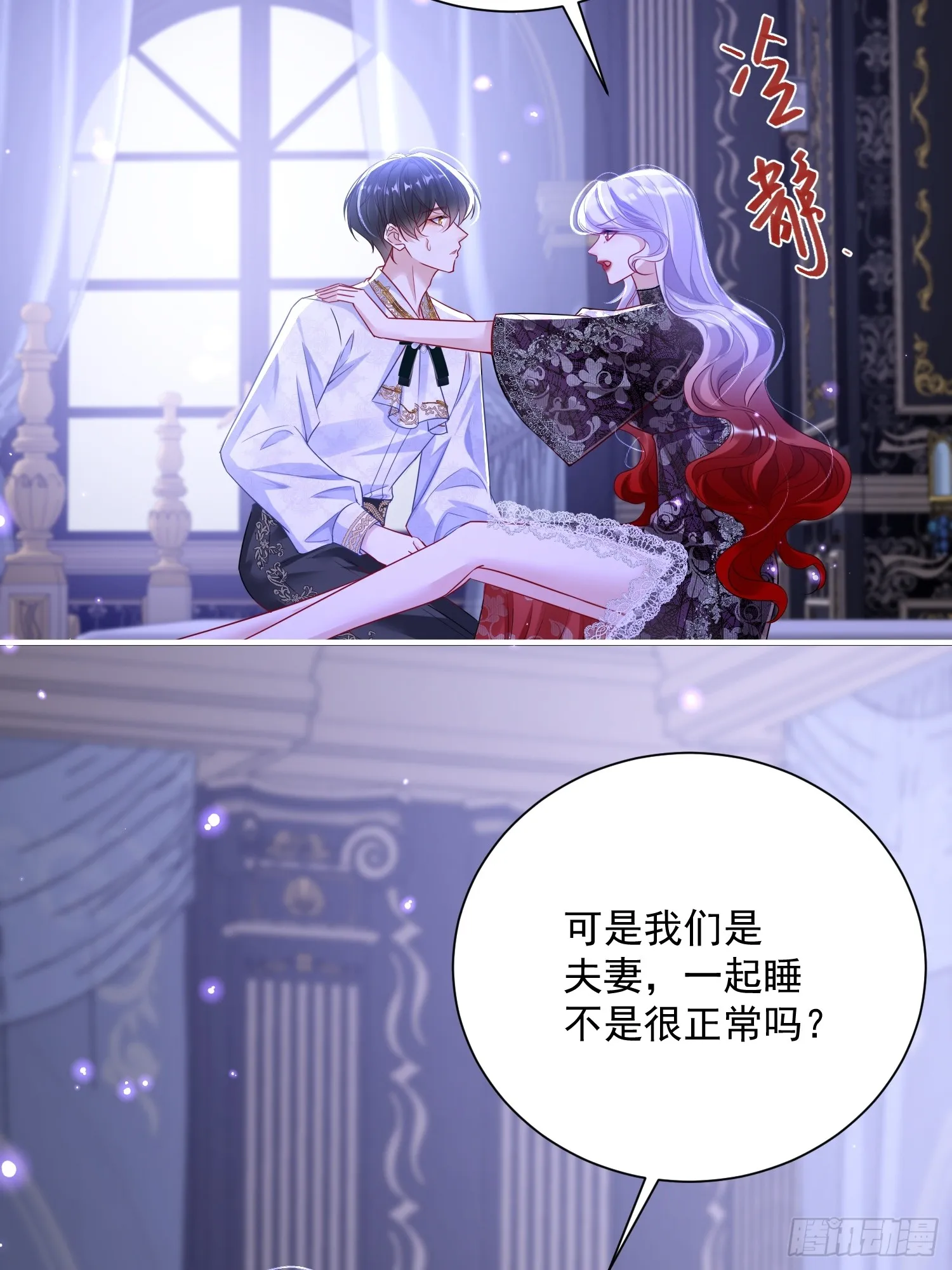 占据皇子身体小说漫画,005 一起睡啊2图