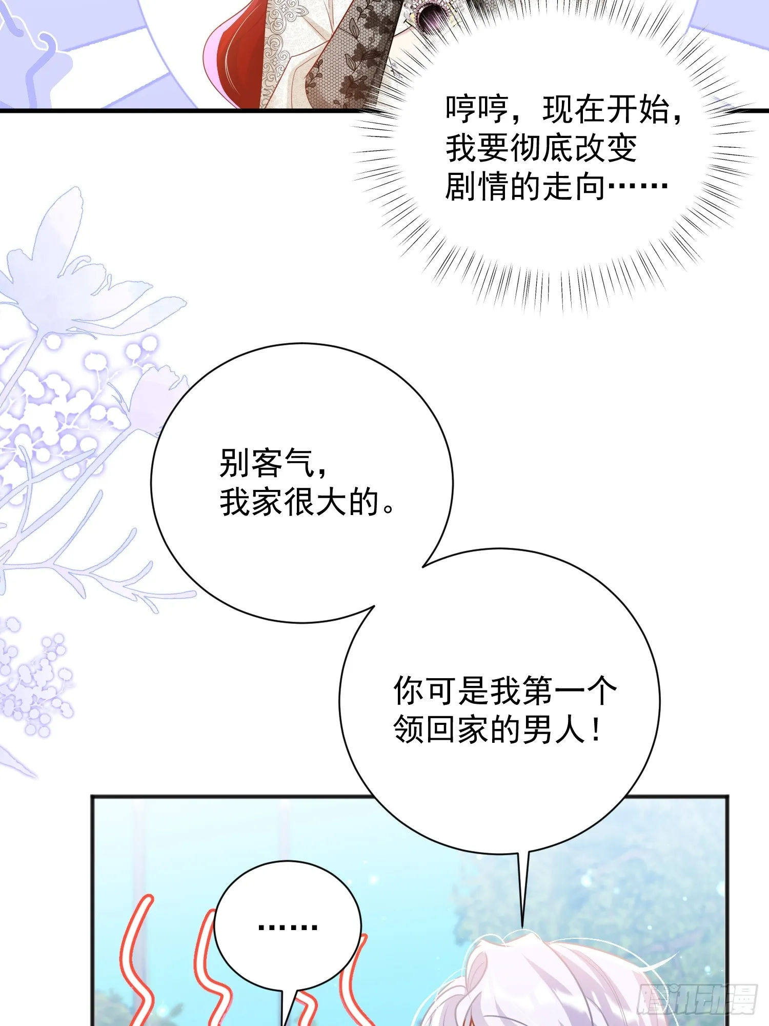 占据皇子身体小说漫画,004 我的忠犬5图