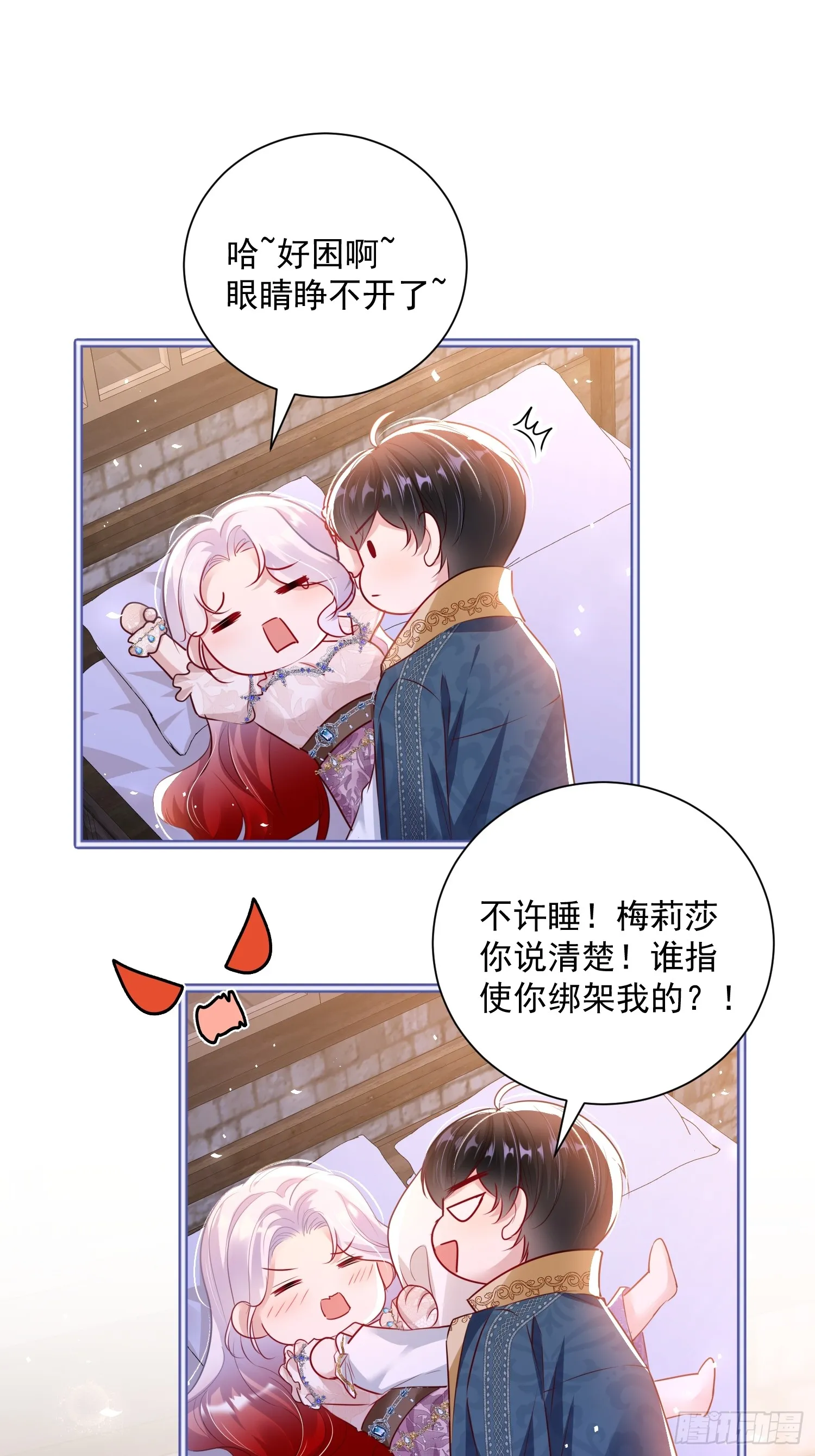 强占皇子殿下漫画下拉式漫画,008 投怀送抱5图