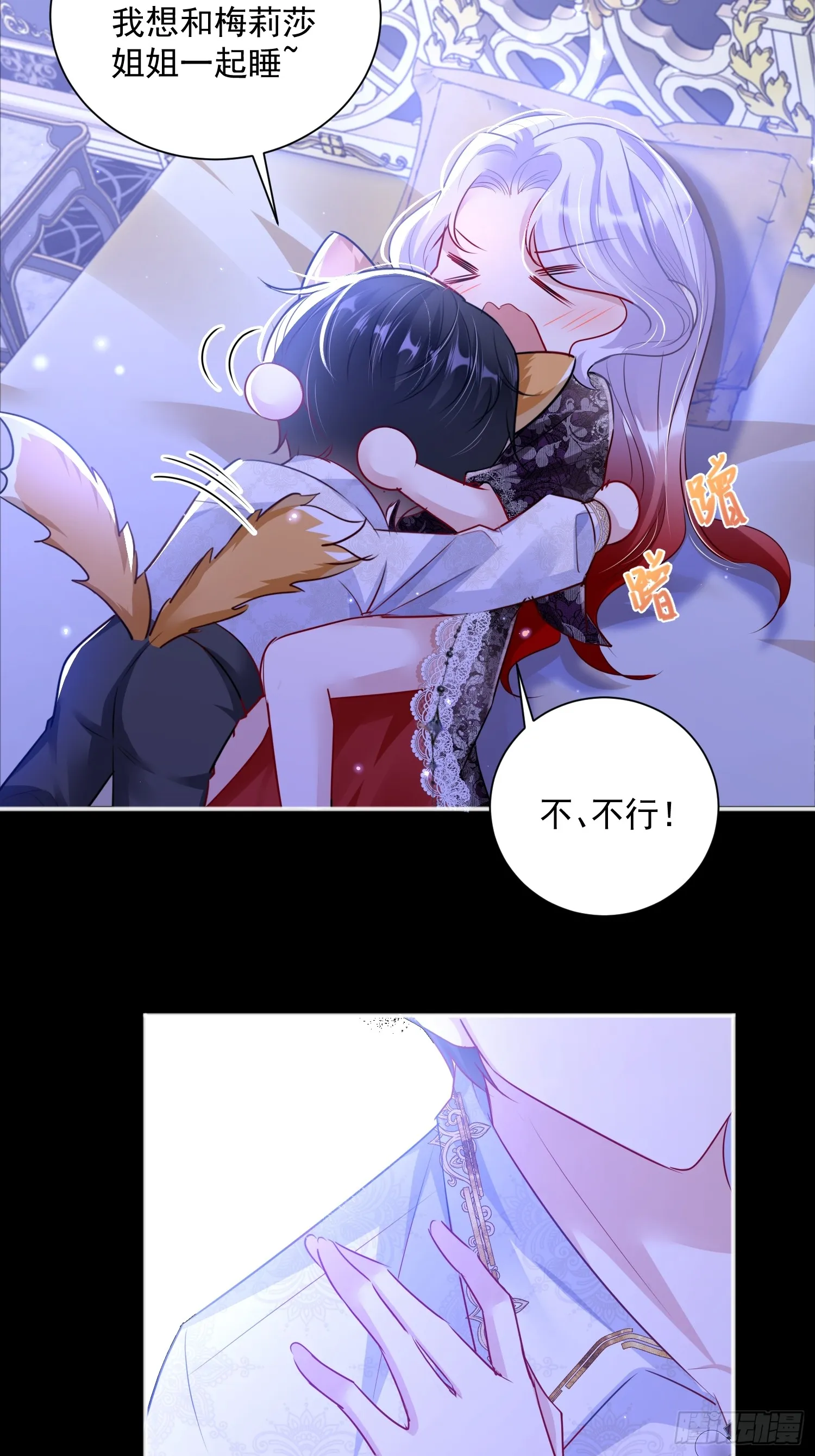 占据皇子身体小说漫画,005 一起睡啊2图