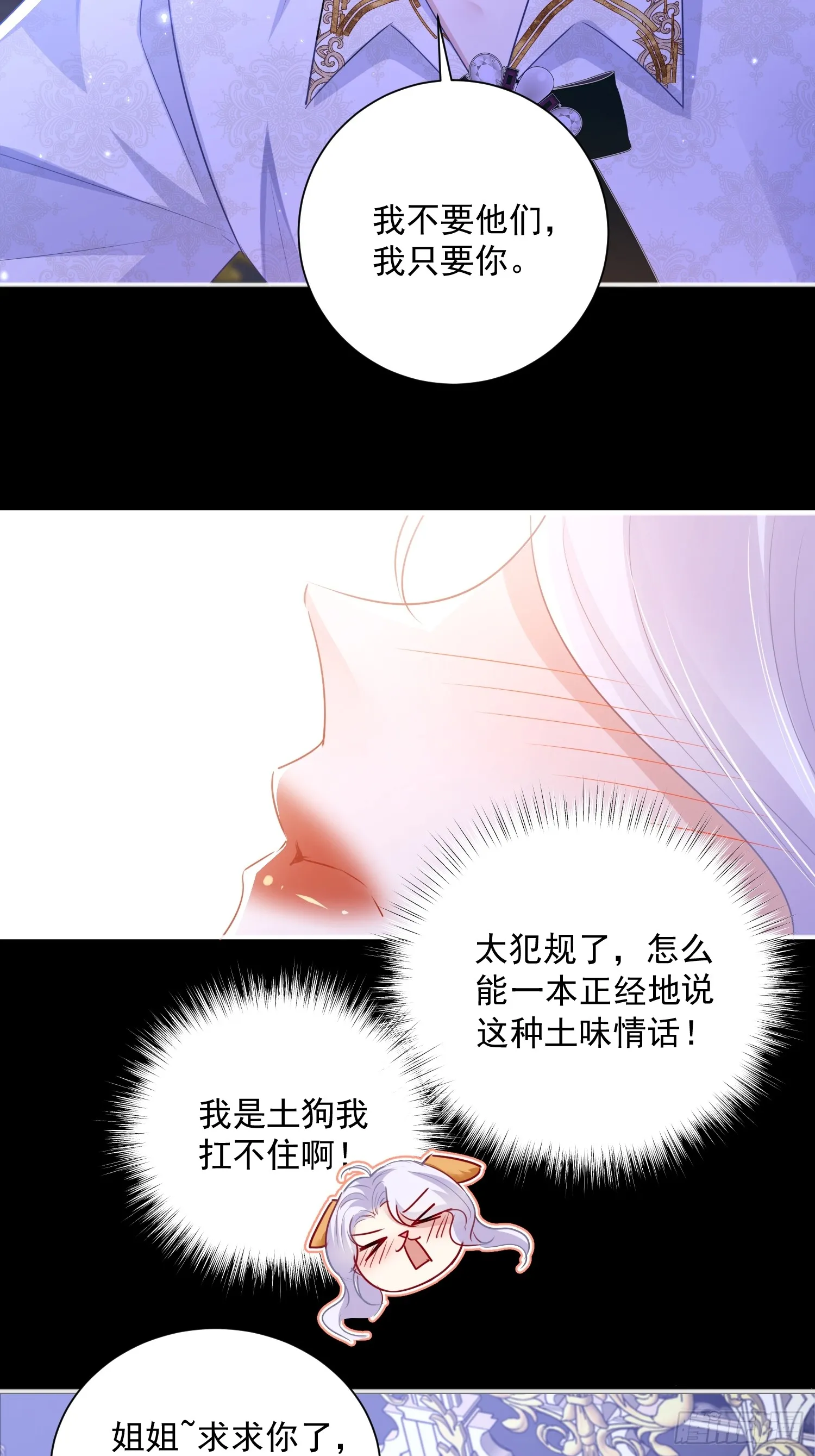 占据皇子身体小说漫画,005 一起睡啊1图