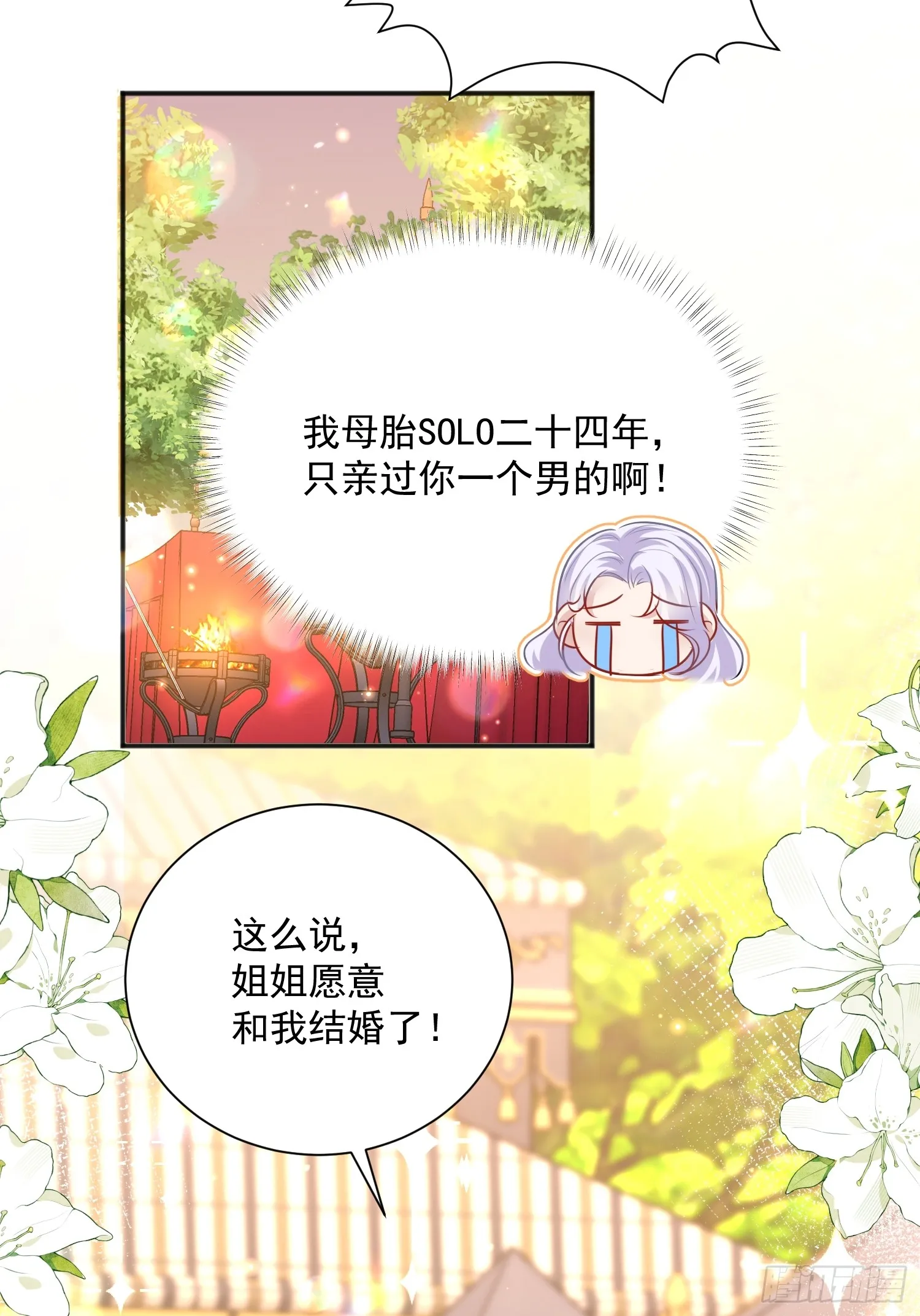 占据皇子身体小说漫画,003 对我负责1图