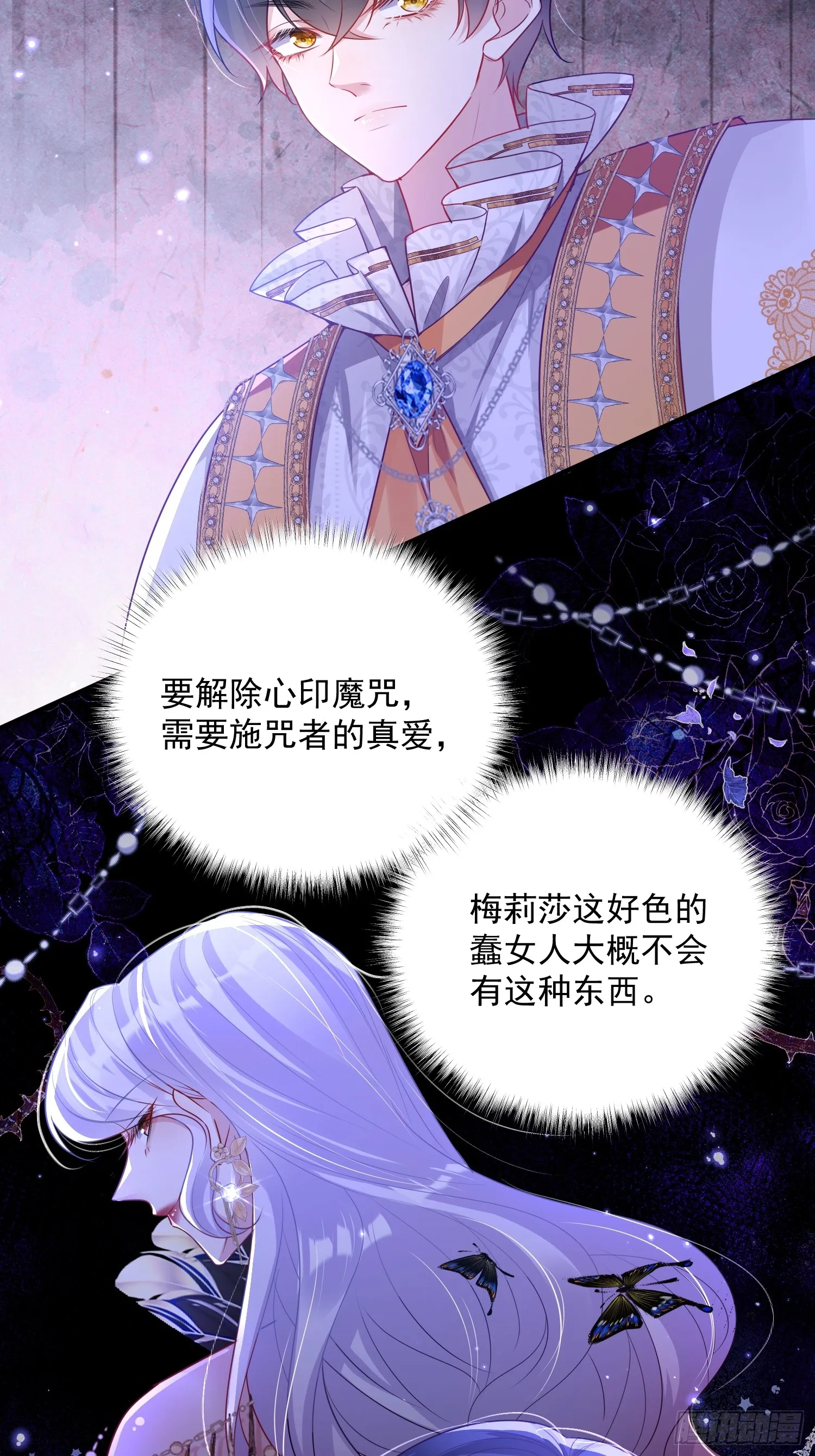 占据皇子身体小说漫画,003 对我负责3图