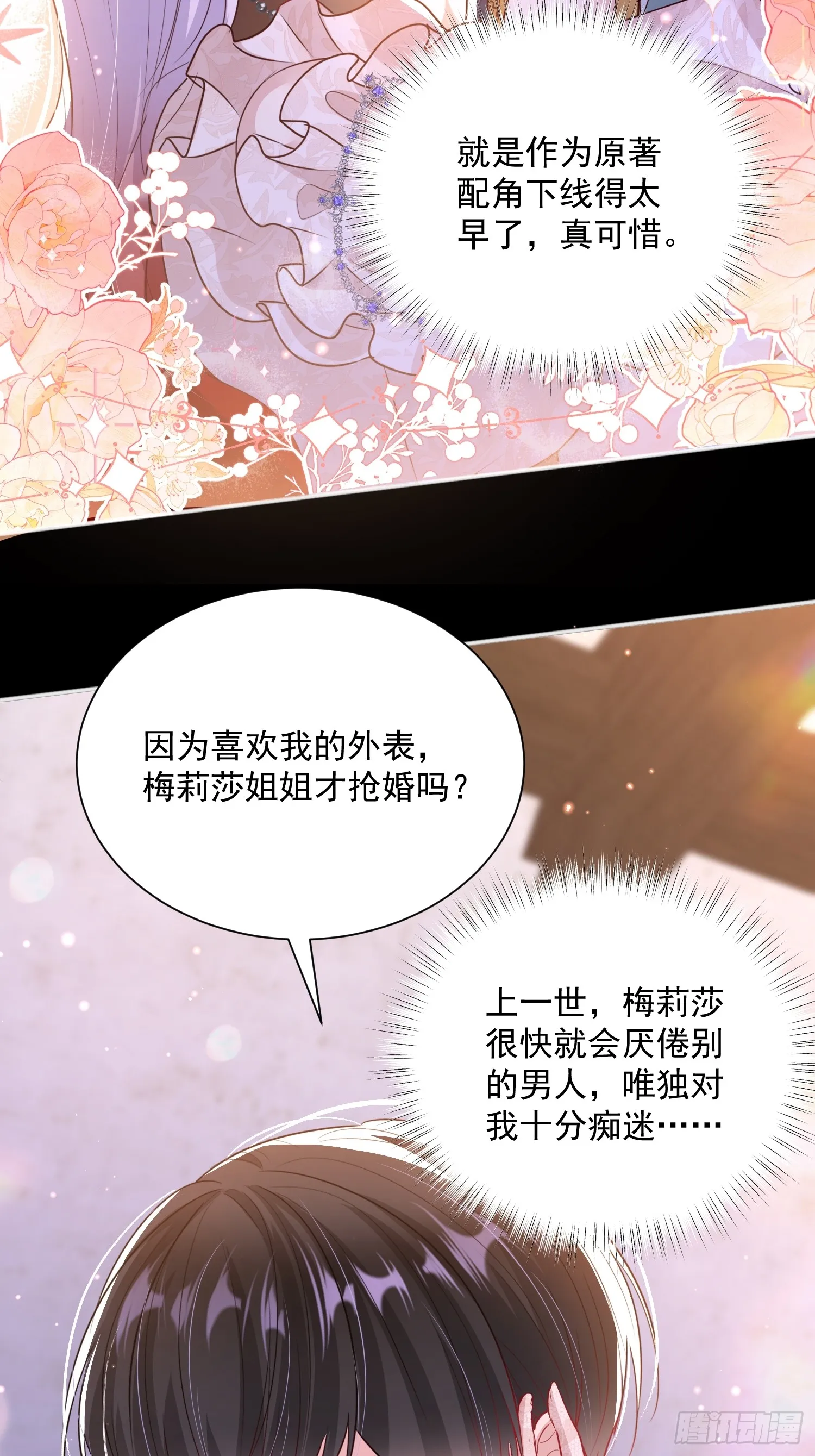 强占皇子殿下漫画下拉式漫画,008 投怀送抱1图