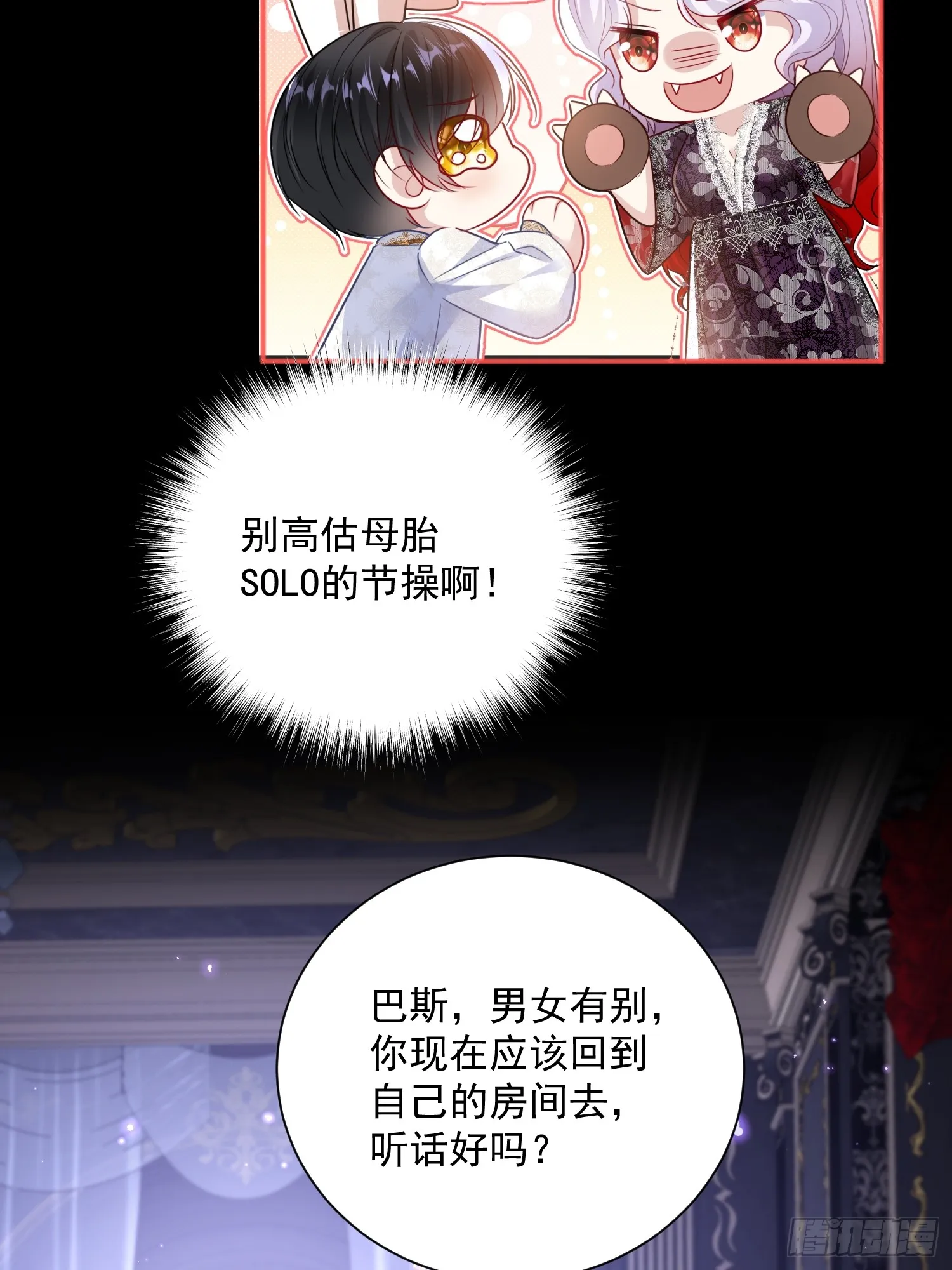 占据皇子身体小说漫画,005 一起睡啊1图