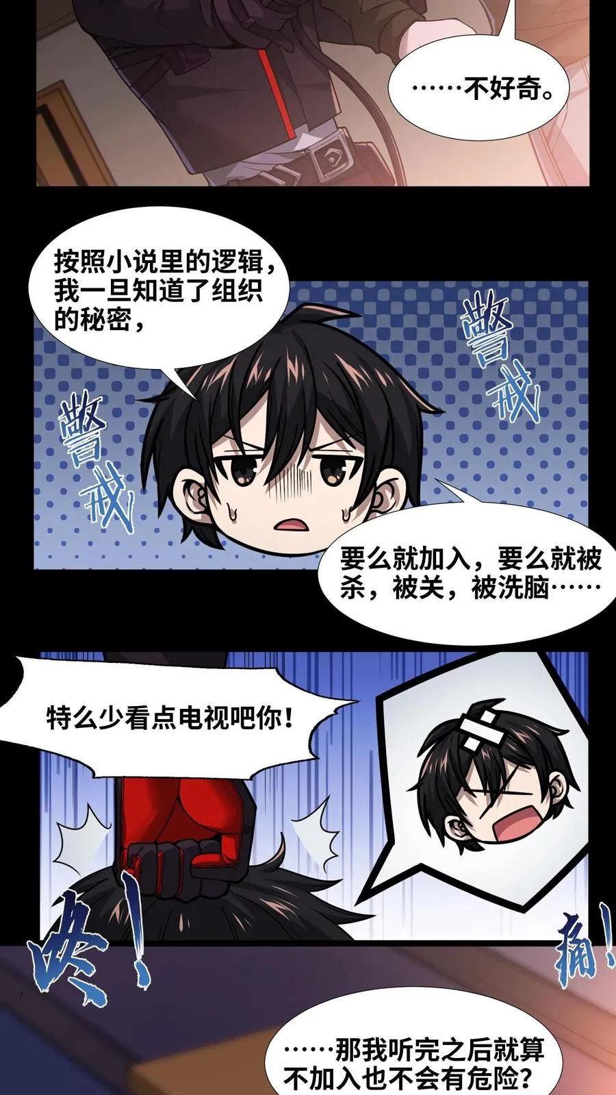 我在精神病院学斩神漫画,第9话 对不起，我不能1图