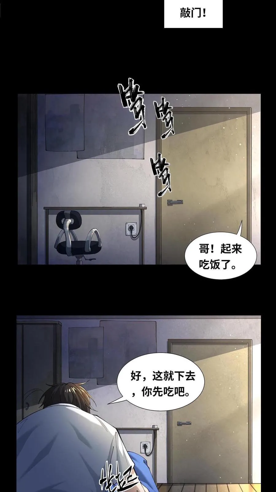 我在精神病院学斩神动漫免费观看漫画,第1话 天使凝望的少年4图