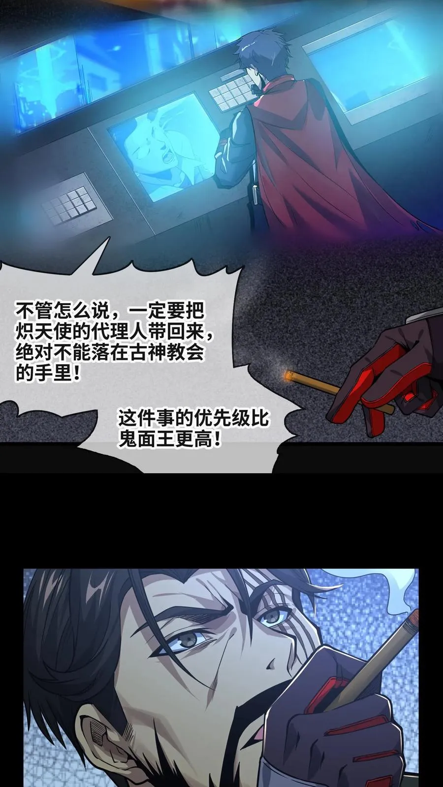 我在精神病院学斩神漫画,第7话 基情？这是误会！4图